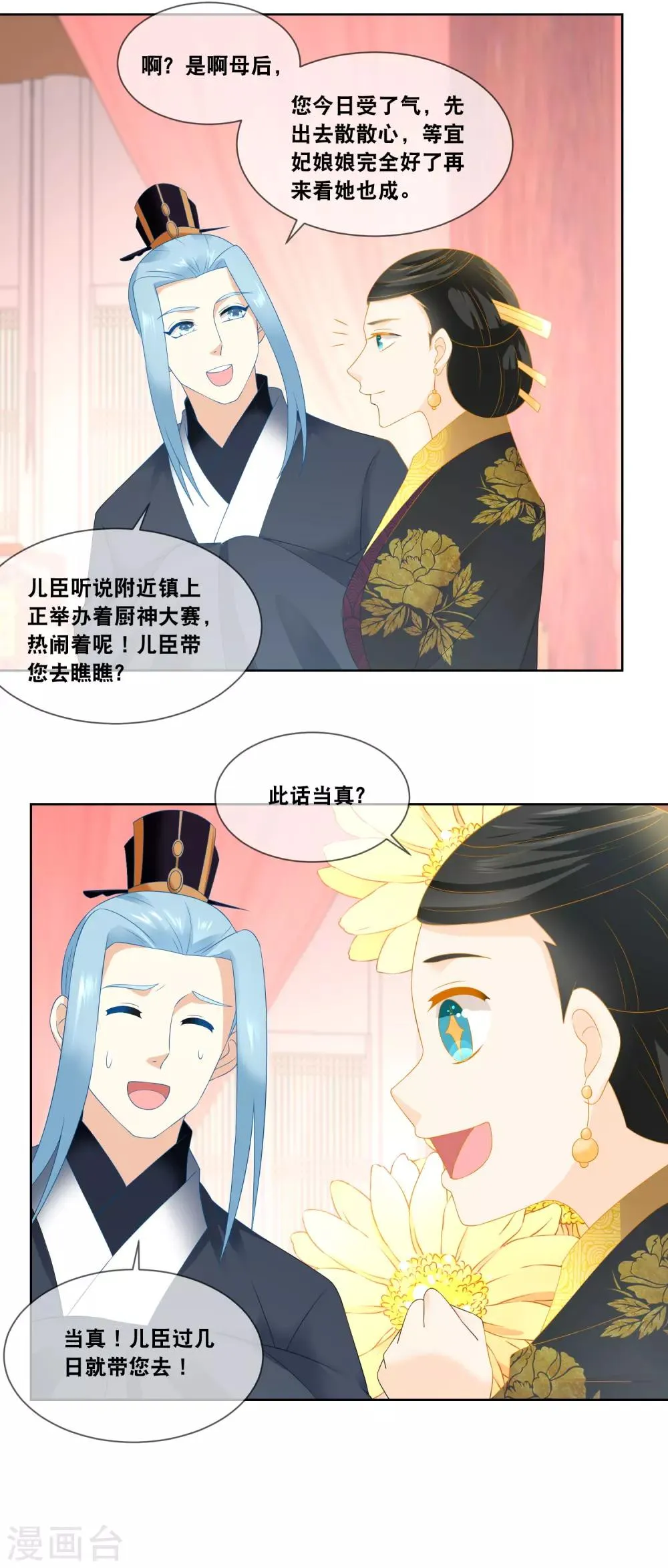 第52话 蒹葭你真是我的心腹啊…… 第2页