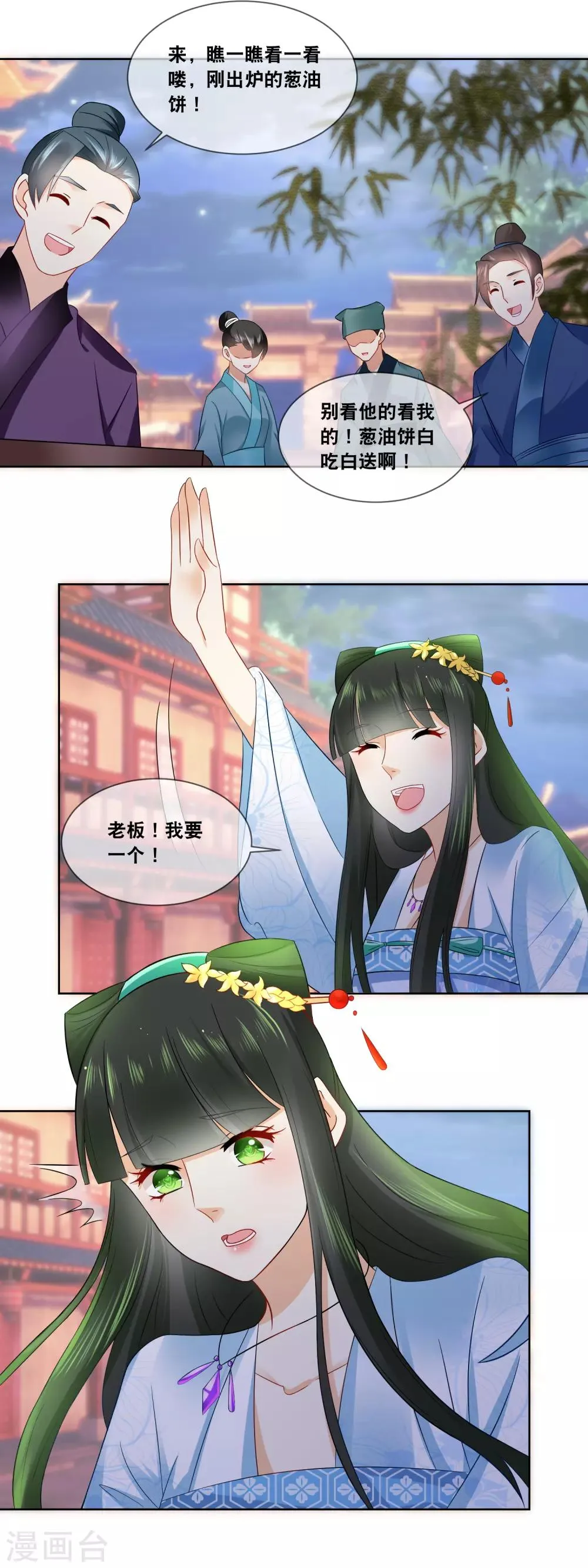 第52话 蒹葭你真是我的心腹啊…… 第4页