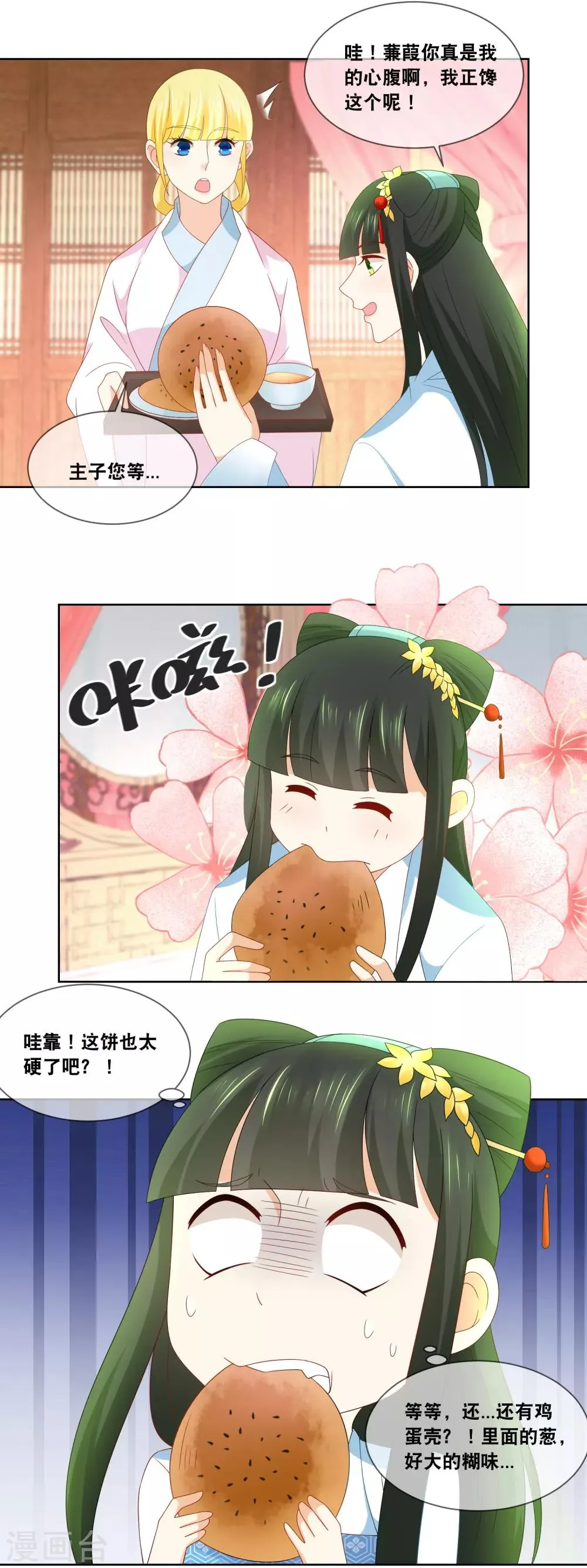 第52话 蒹葭你真是我的心腹啊…… 第8页