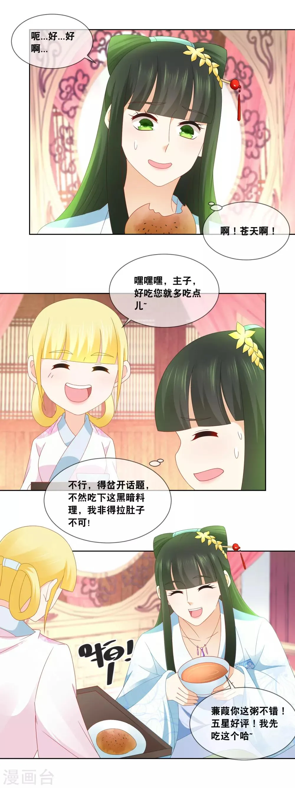 第52话 蒹葭你真是我的心腹啊…… 第10页