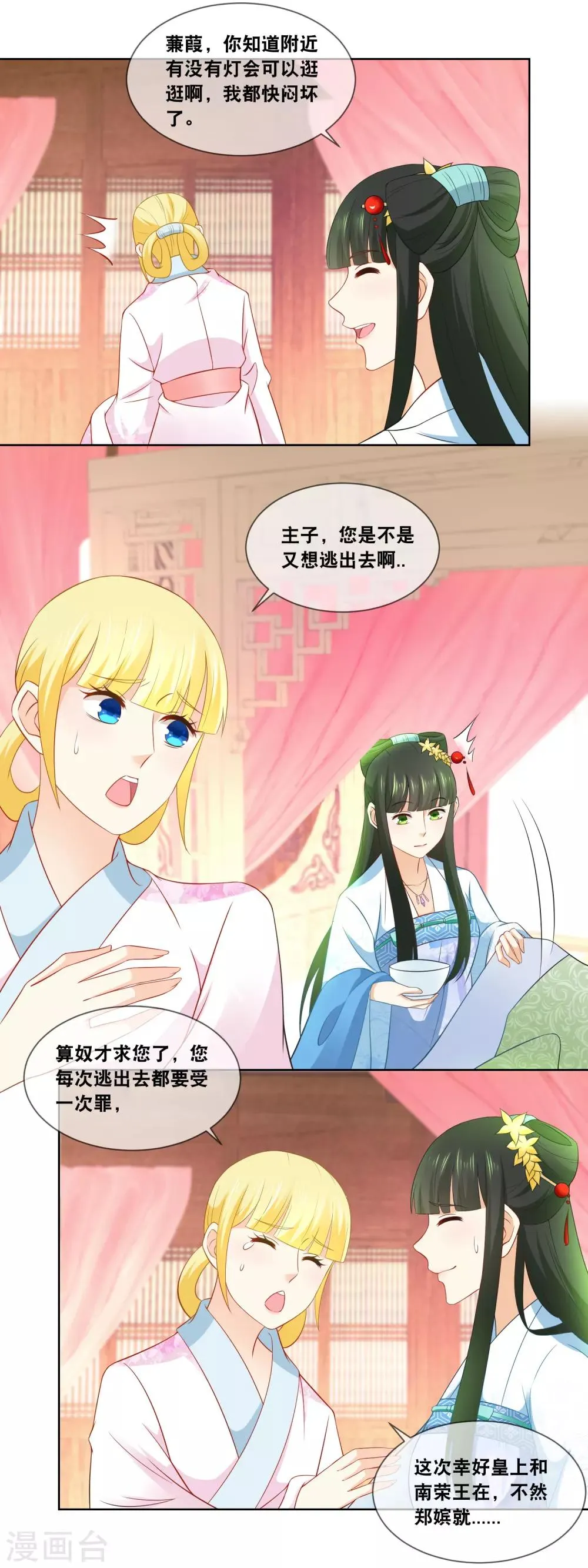 第52话 蒹葭你真是我的心腹啊…… 第12页