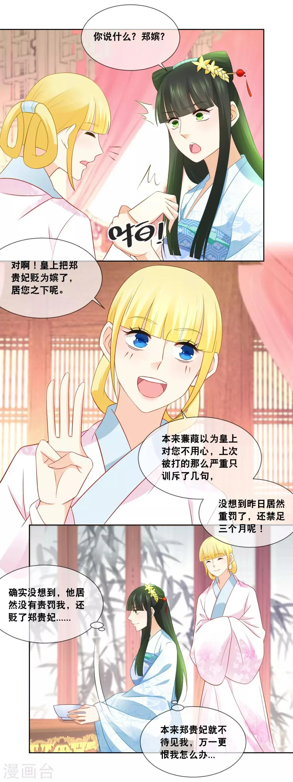 第52话 蒹葭你真是我的心腹啊…… 第13页