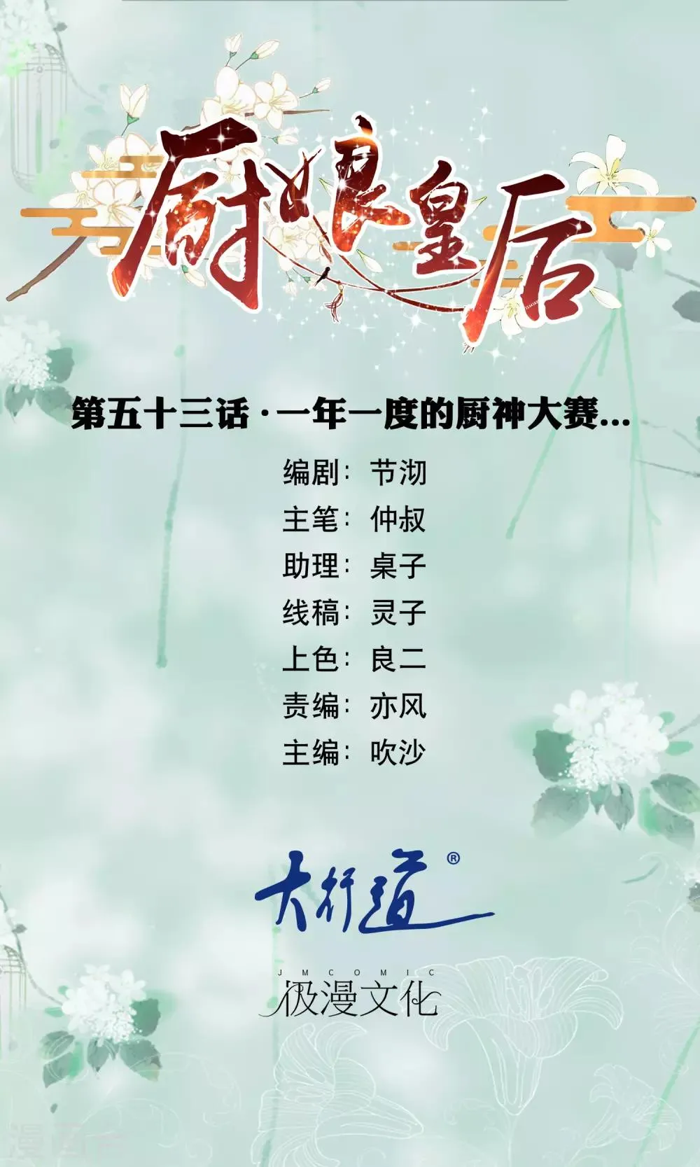 第53话 一年一度的厨神大赛…… 第1页