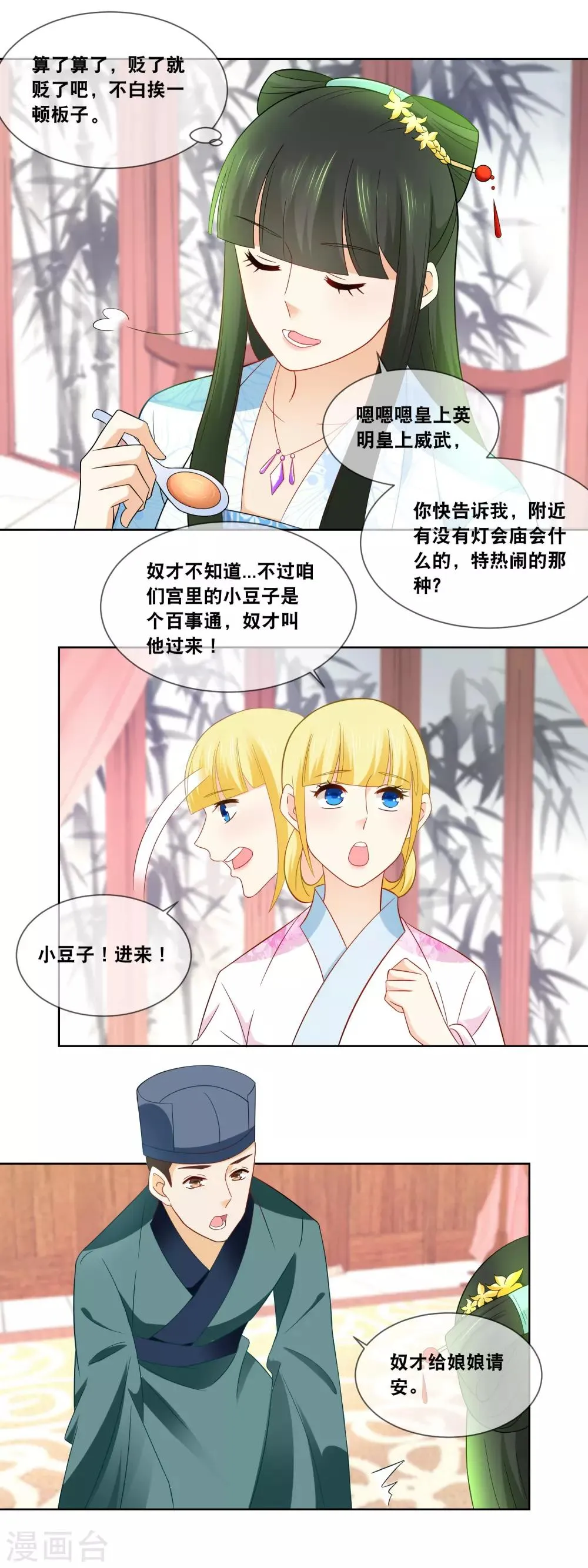 第53话 一年一度的厨神大赛…… 第2页
