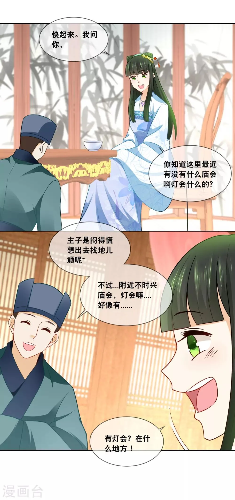 第53话 一年一度的厨神大赛…… 第3页