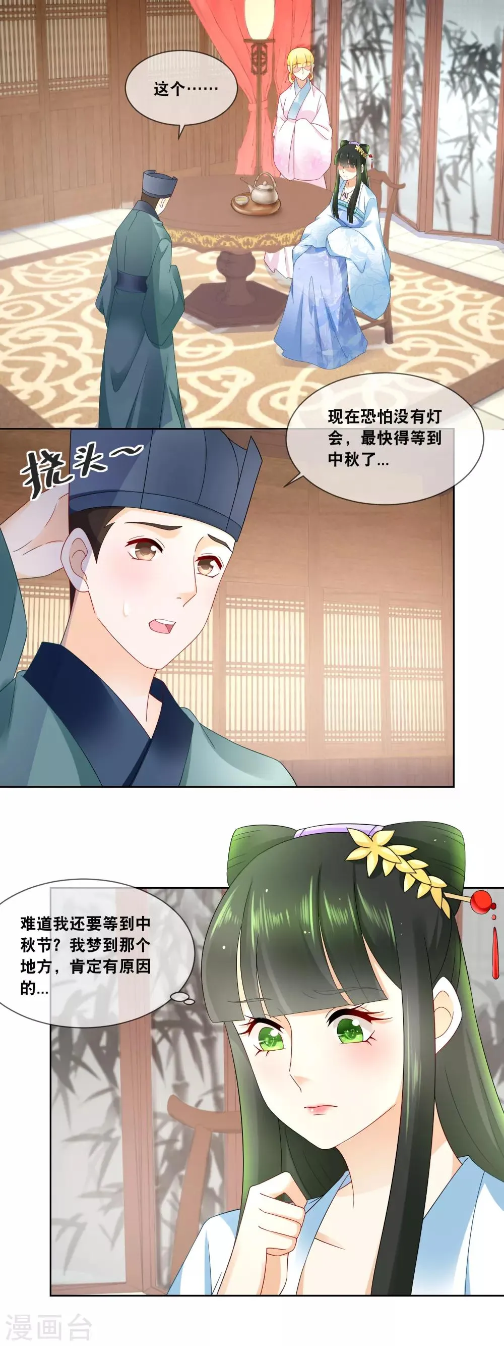 第53话 一年一度的厨神大赛…… 第4页
