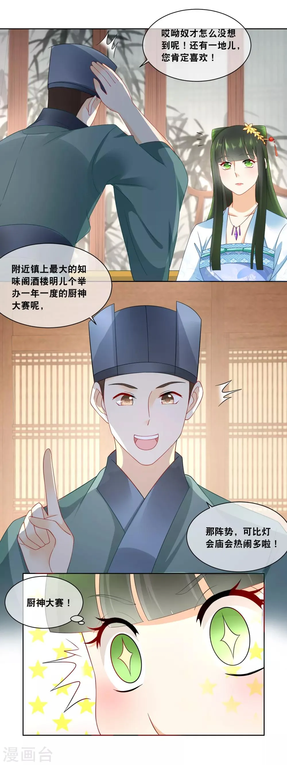 第53话 一年一度的厨神大赛…… 第5页