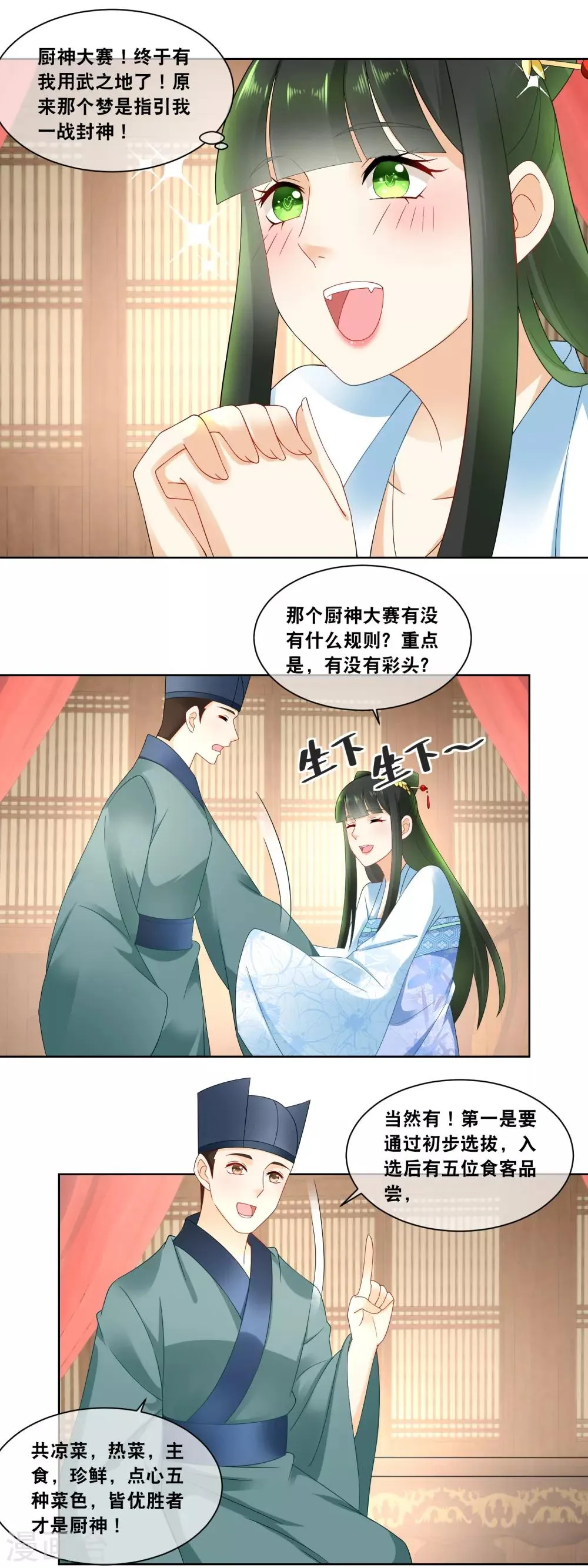 第53话 一年一度的厨神大赛…… 第6页