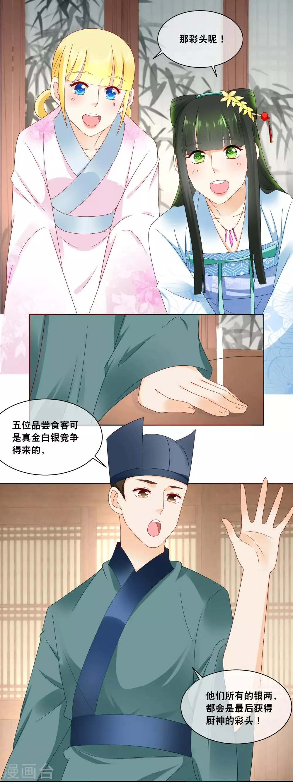 第53话 一年一度的厨神大赛…… 第7页