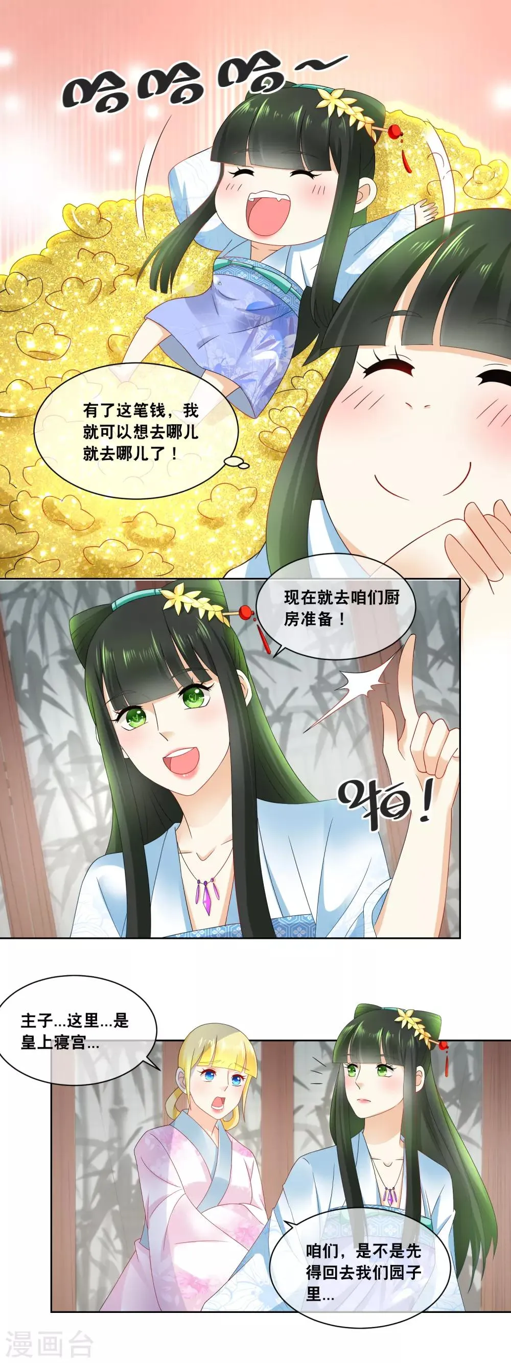 第53话 一年一度的厨神大赛…… 第8页