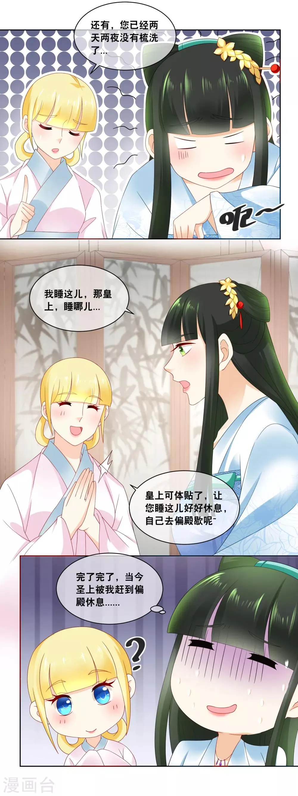 第53话 一年一度的厨神大赛…… 第9页