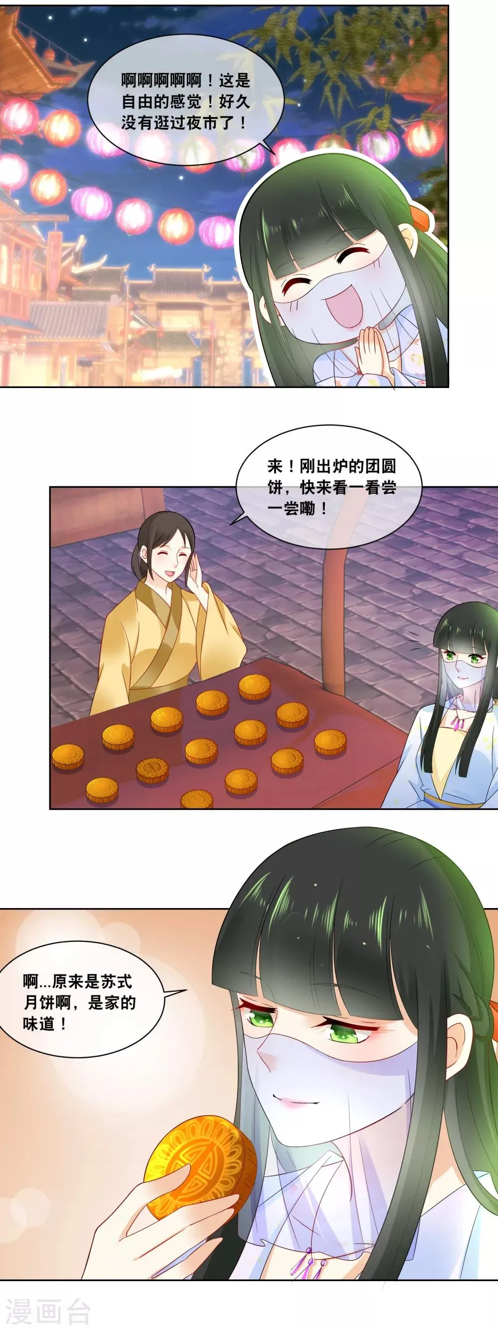 第53话 一年一度的厨神大赛…… 第11页
