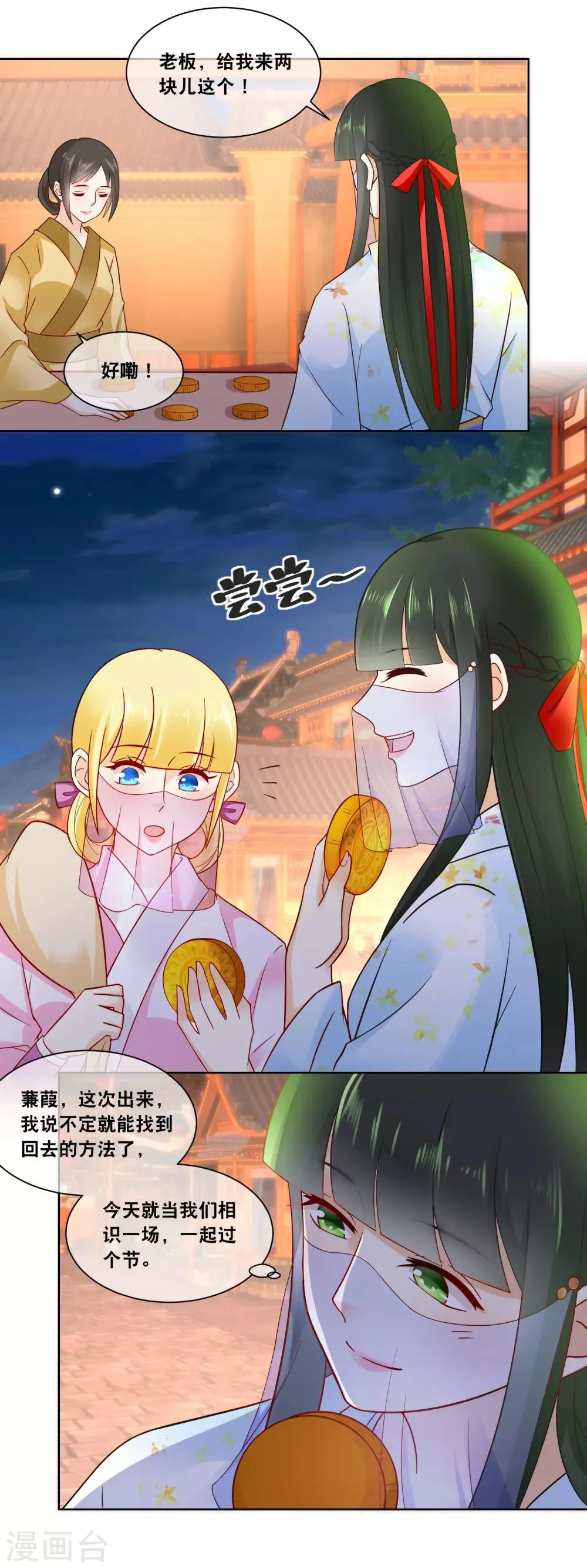 第53话 一年一度的厨神大赛…… 第12页