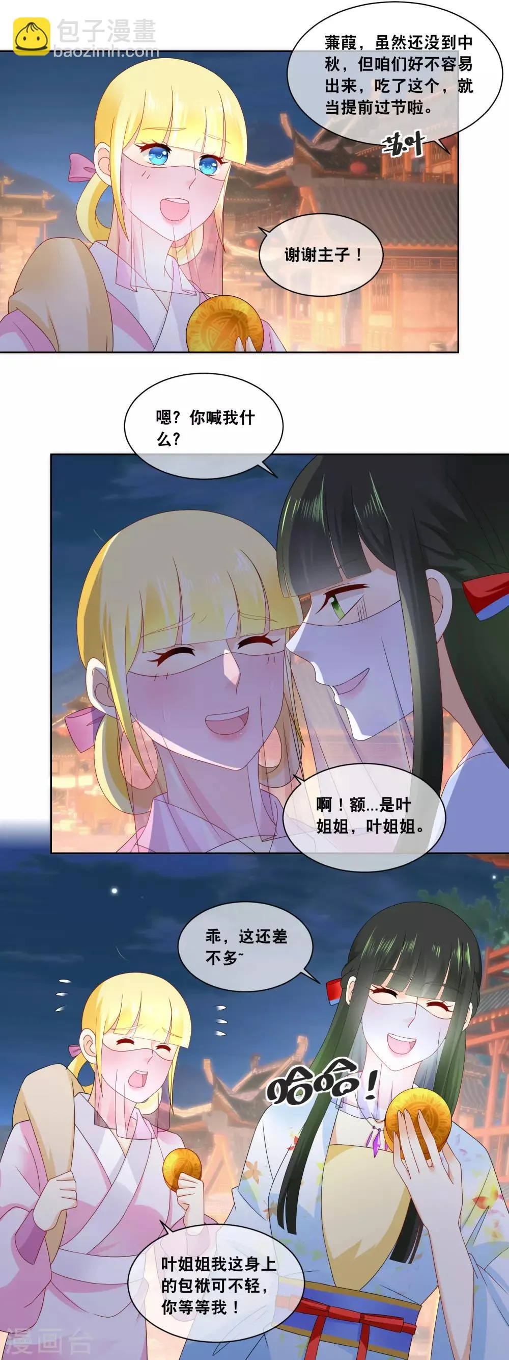 第53话 一年一度的厨神大赛…… 第13页