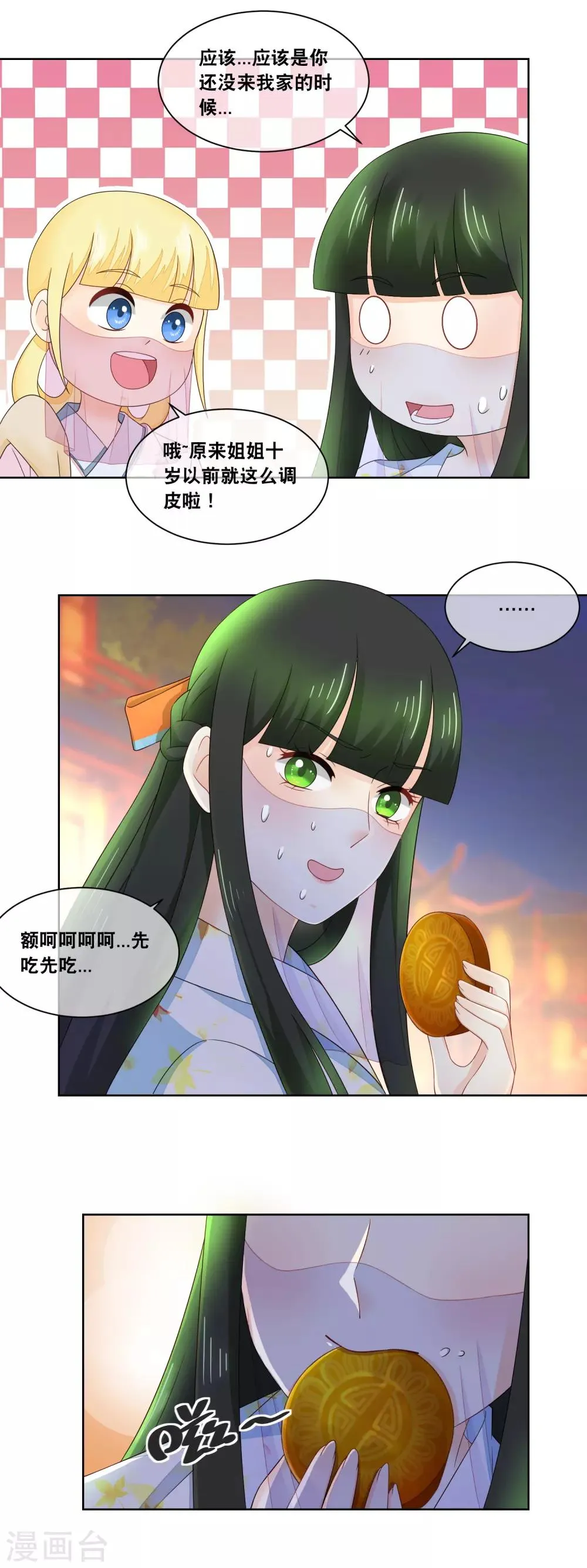第54话 这月饼竟然是…… 第3页