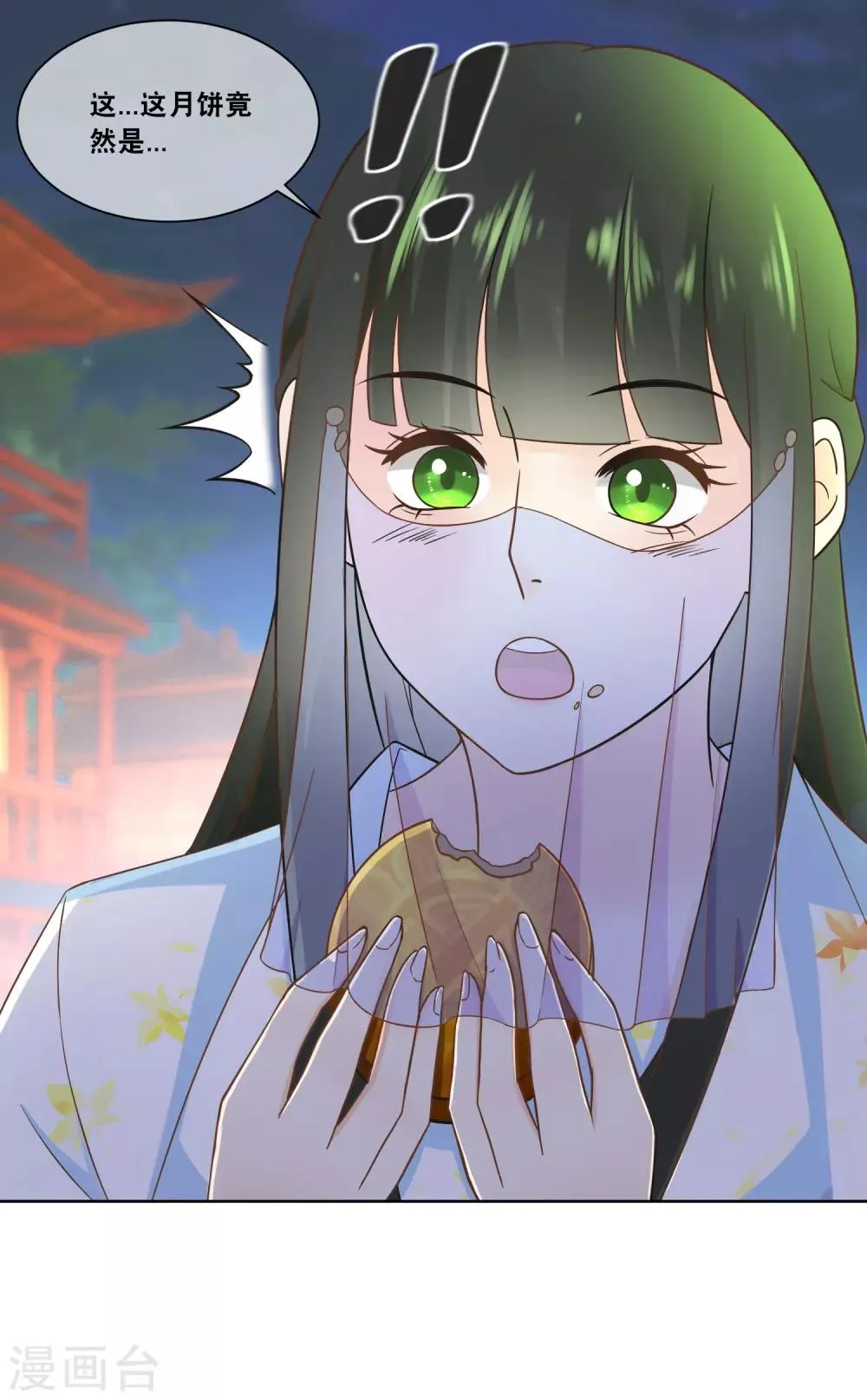 第54话 这月饼竟然是…… 第4页