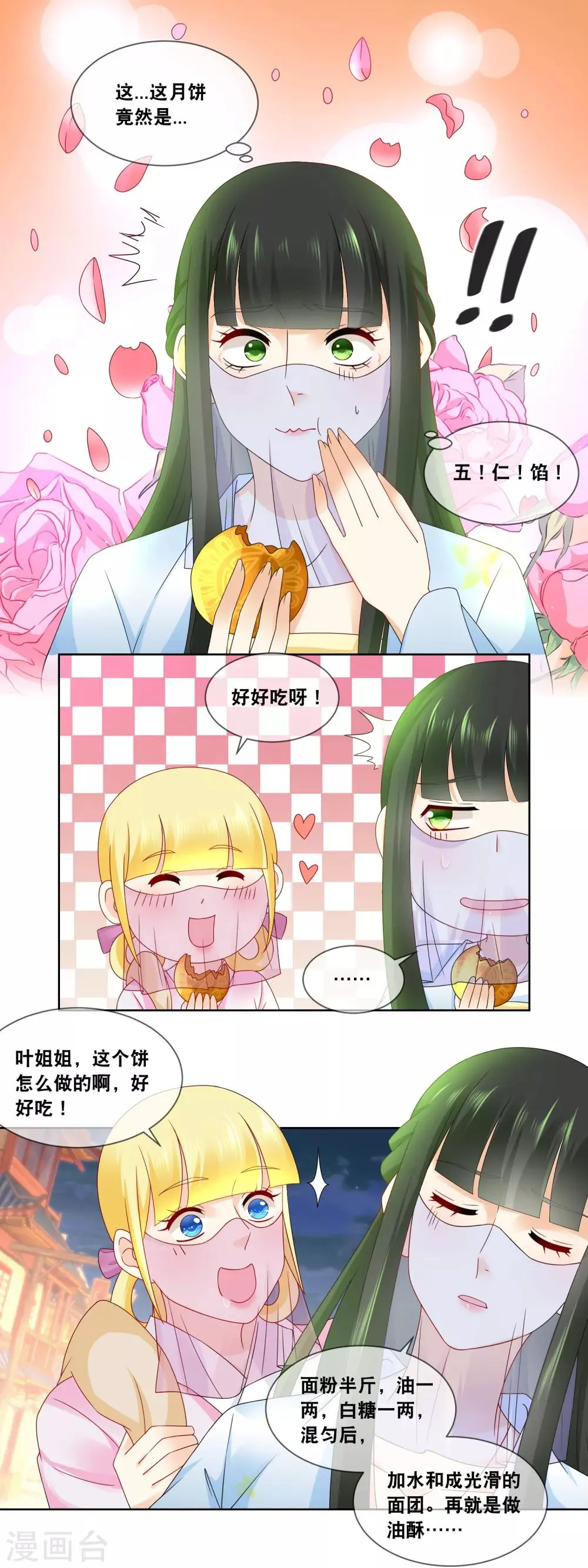第54话 这月饼竟然是…… 第5页