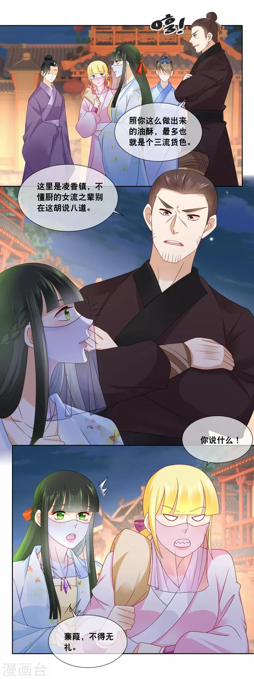 第54话 这月饼竟然是…… 第6页