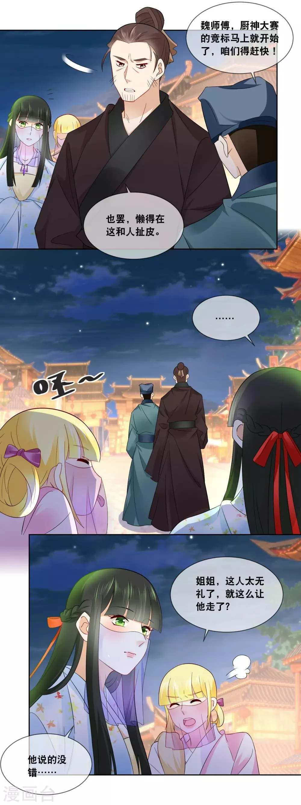 第54话 这月饼竟然是…… 第7页
