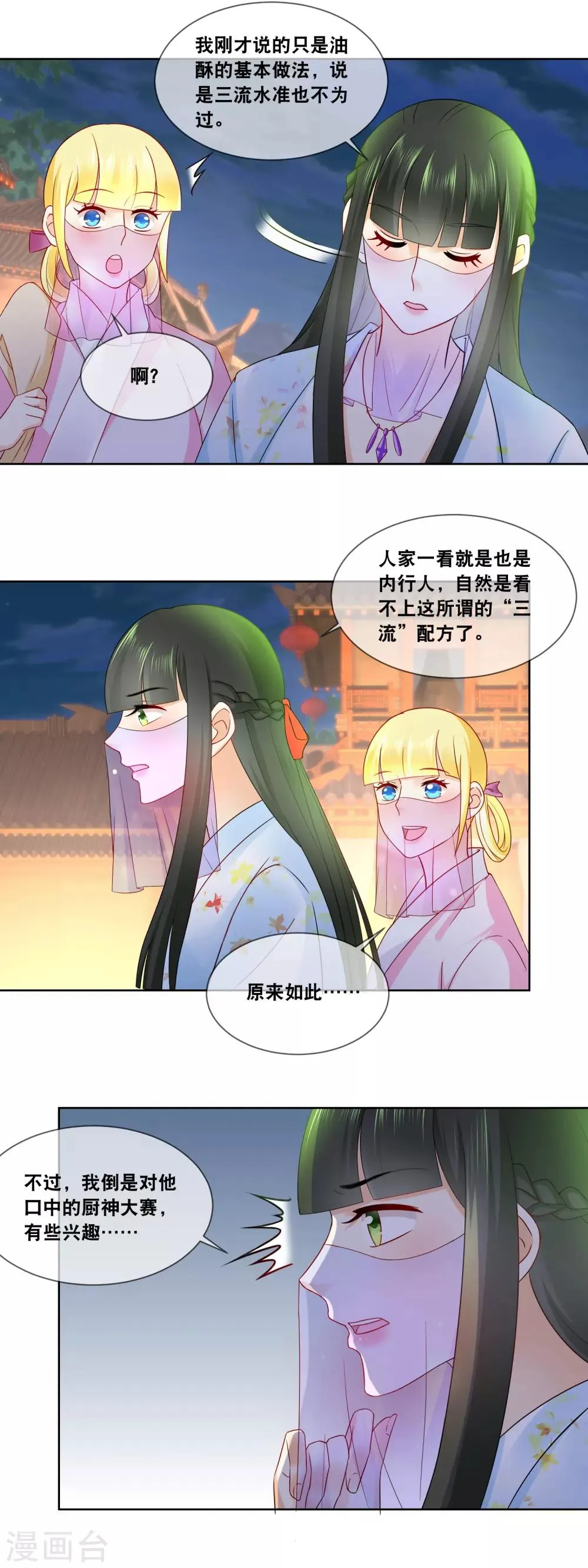 第54话 这月饼竟然是…… 第8页