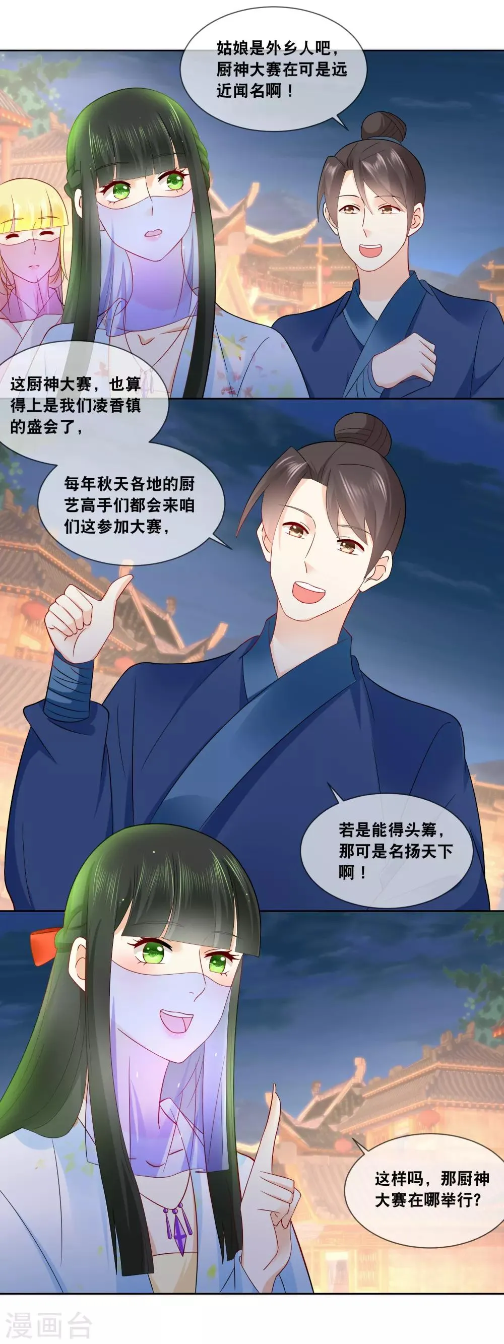 第54话 这月饼竟然是…… 第9页