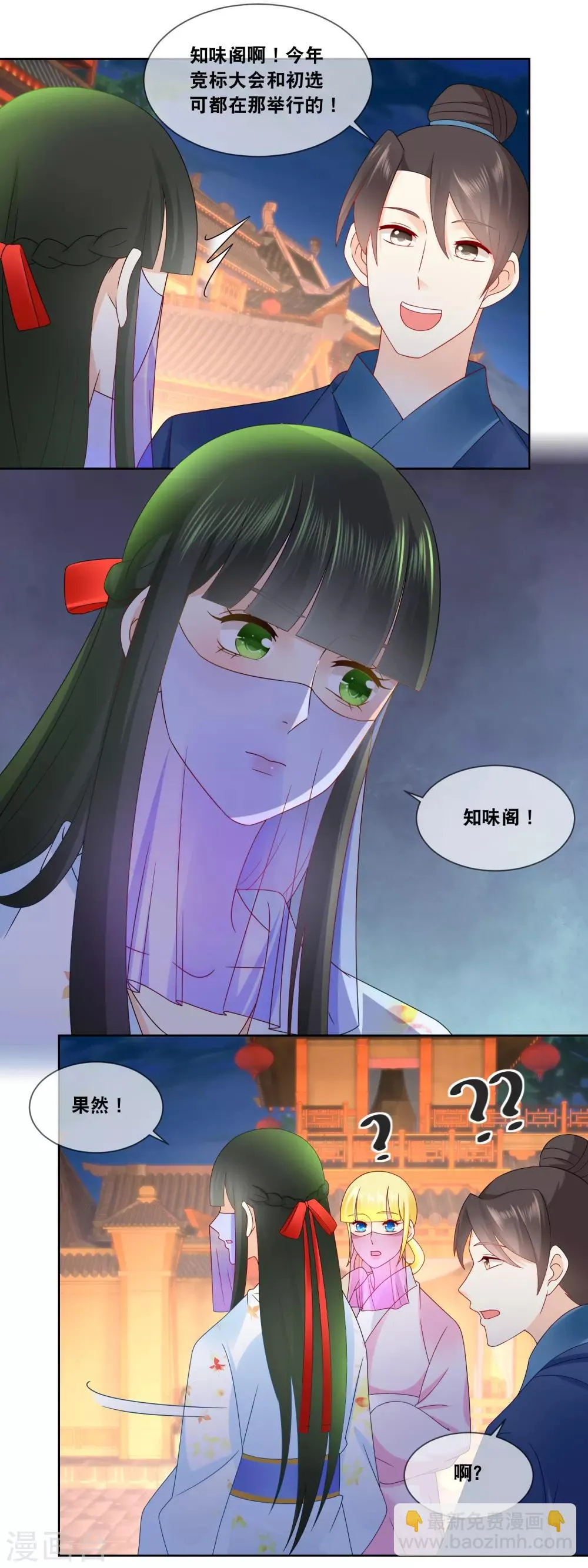 第54话 这月饼竟然是…… 第10页