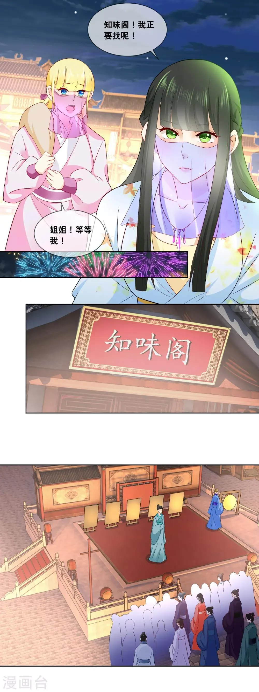 第54话 这月饼竟然是…… 第11页
