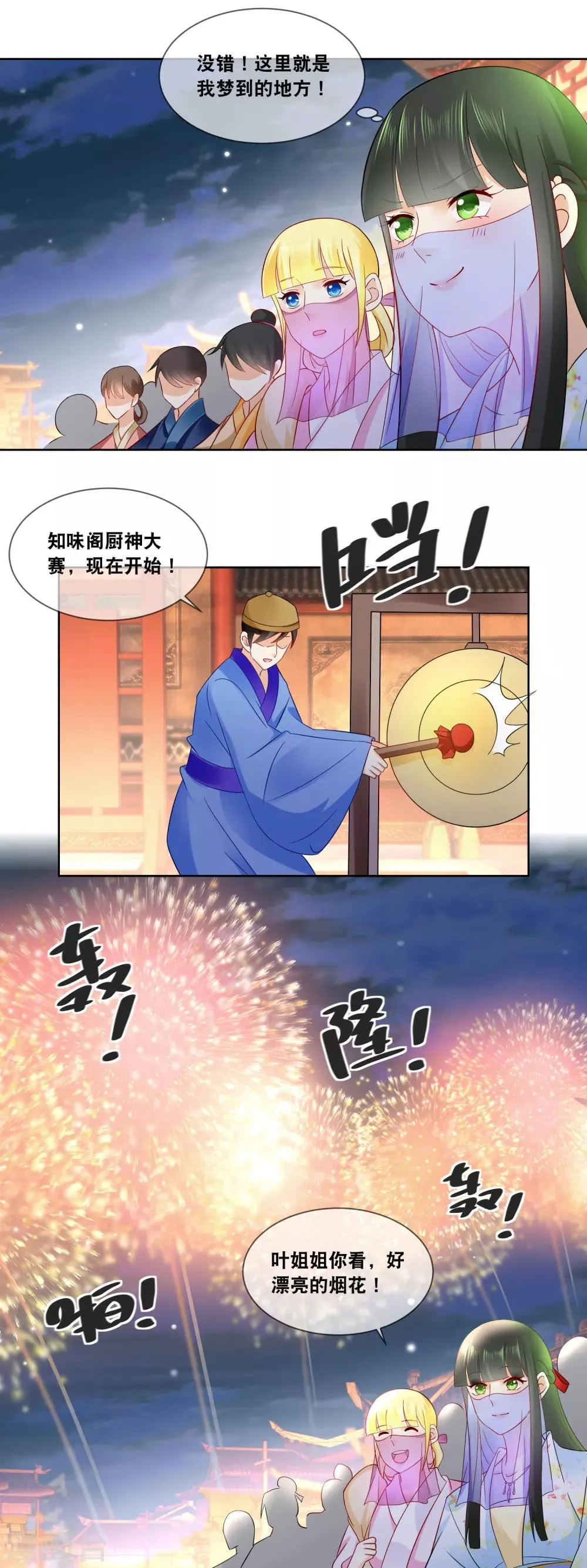 第54话 这月饼竟然是…… 第12页