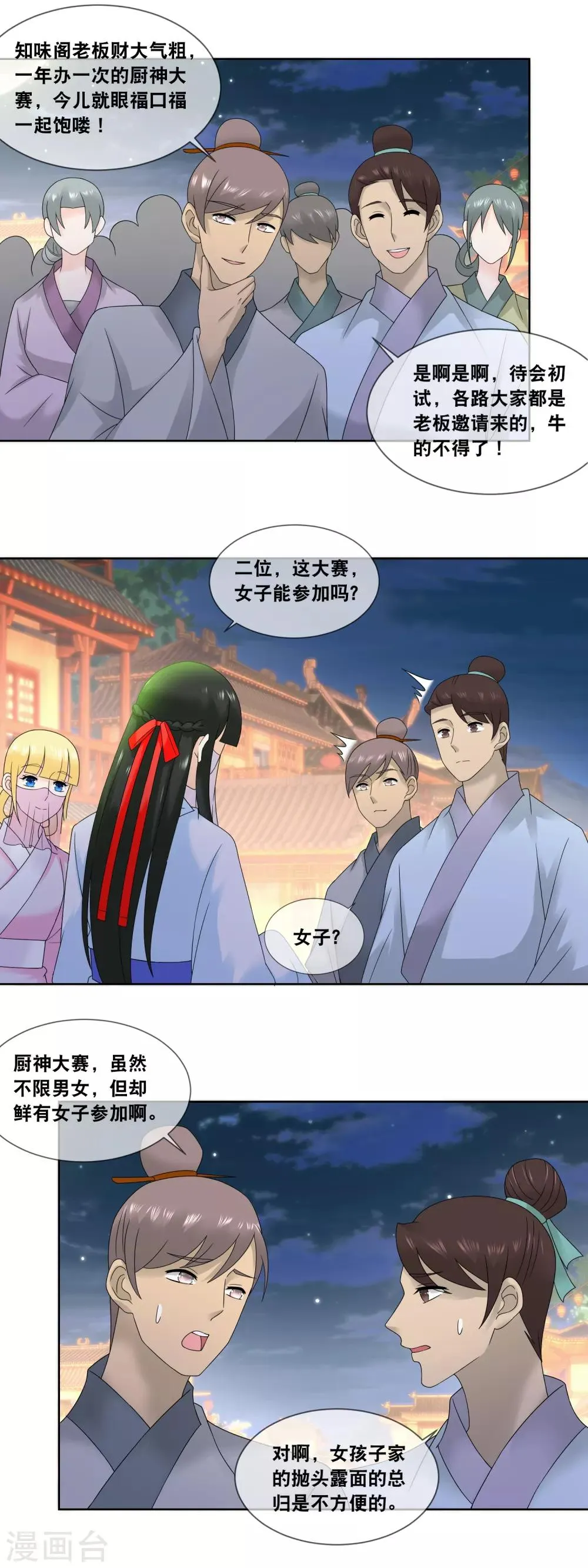 第54话 这月饼竟然是…… 第13页