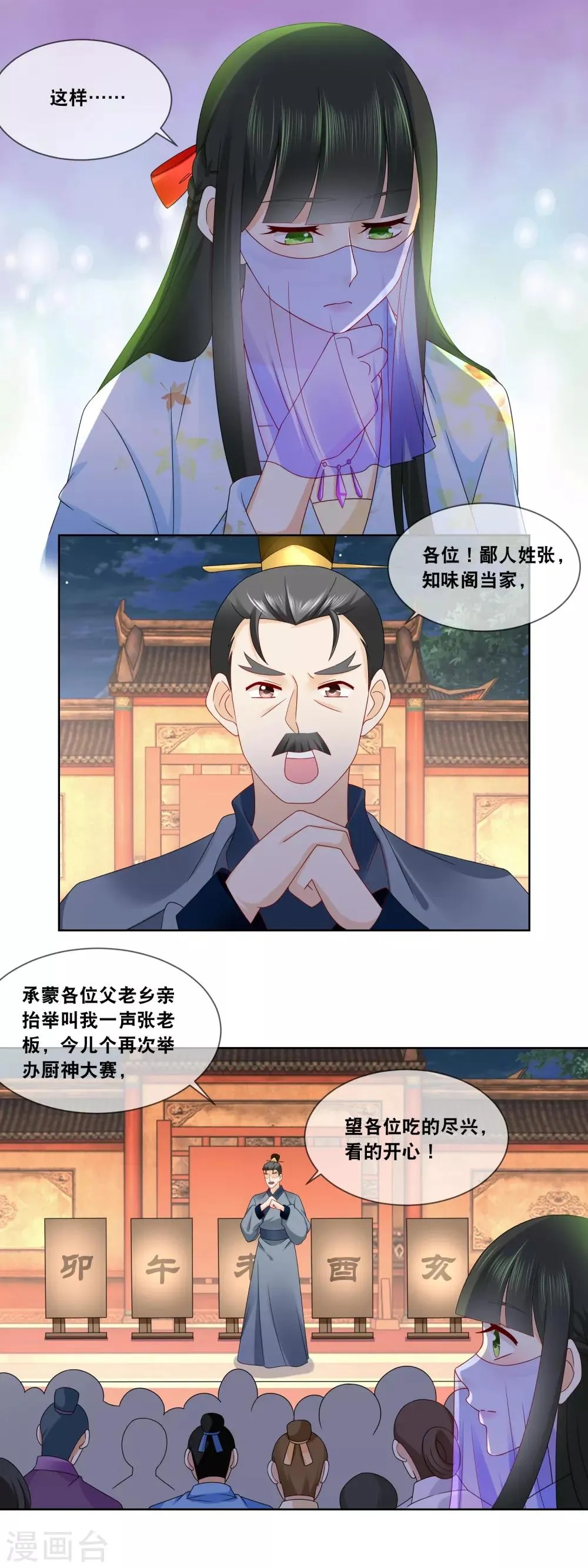 第55话 厨神大赛…… 第2页