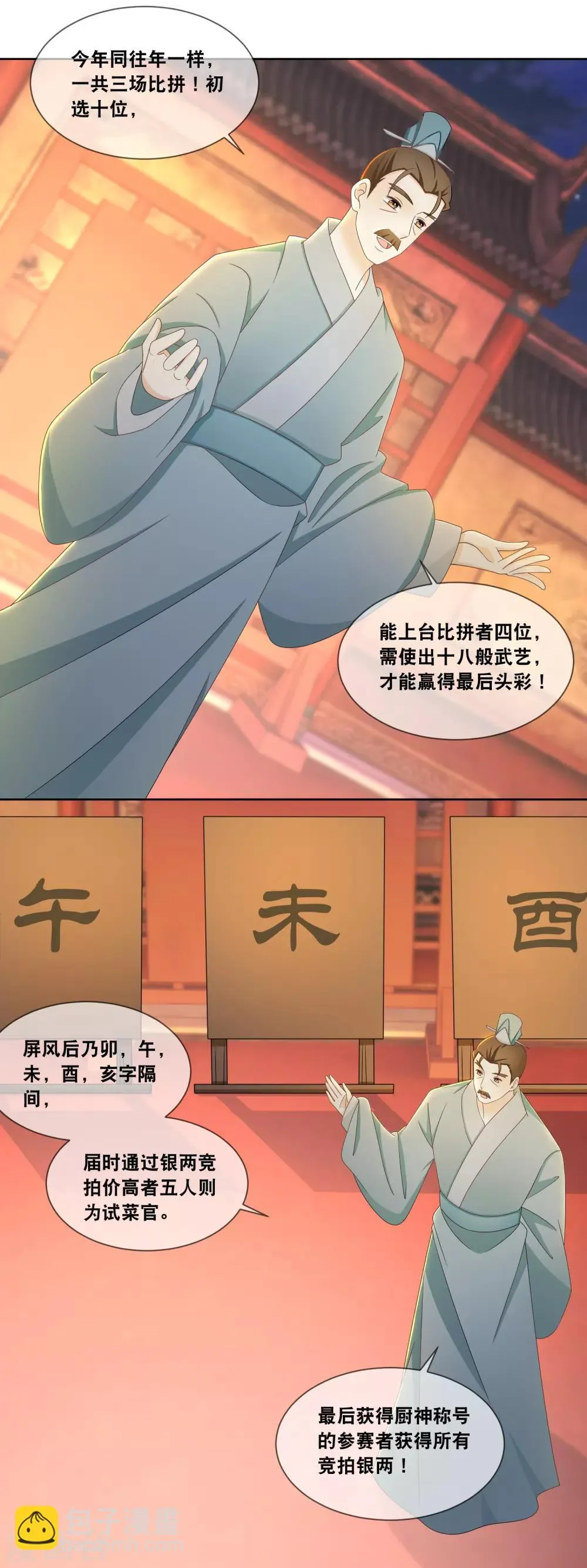 第55话 厨神大赛…… 第3页