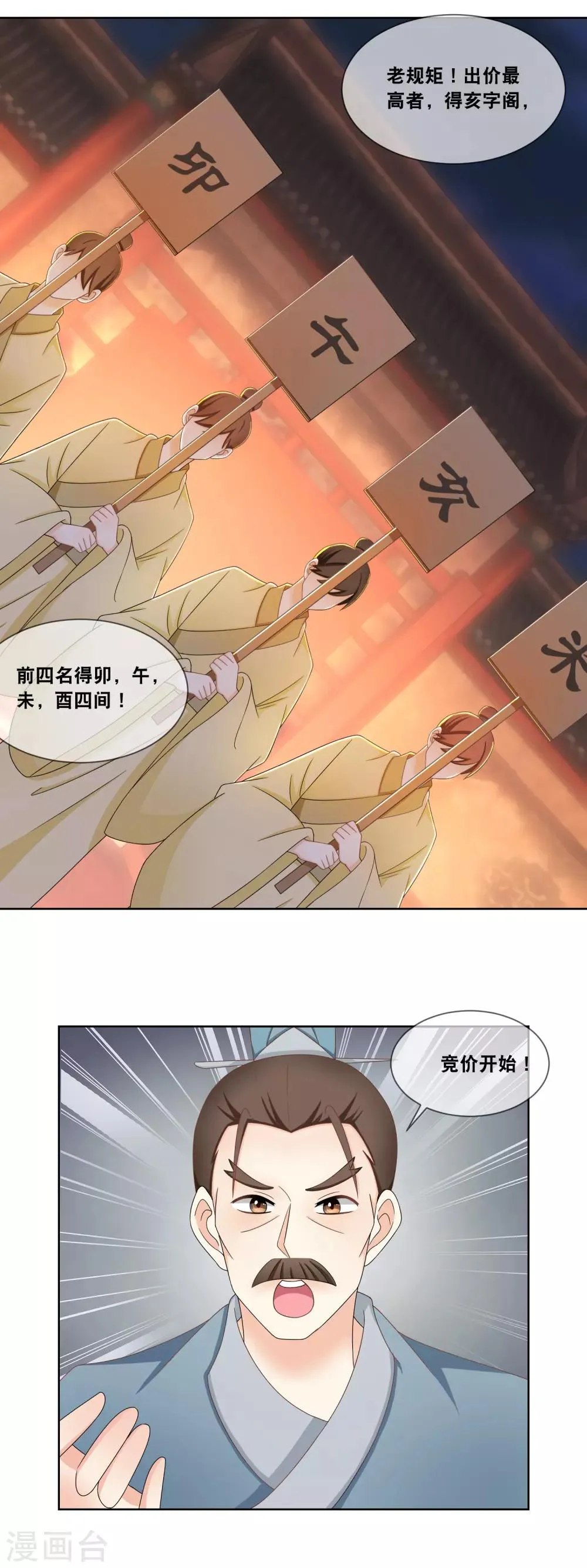 第55话 厨神大赛…… 第4页