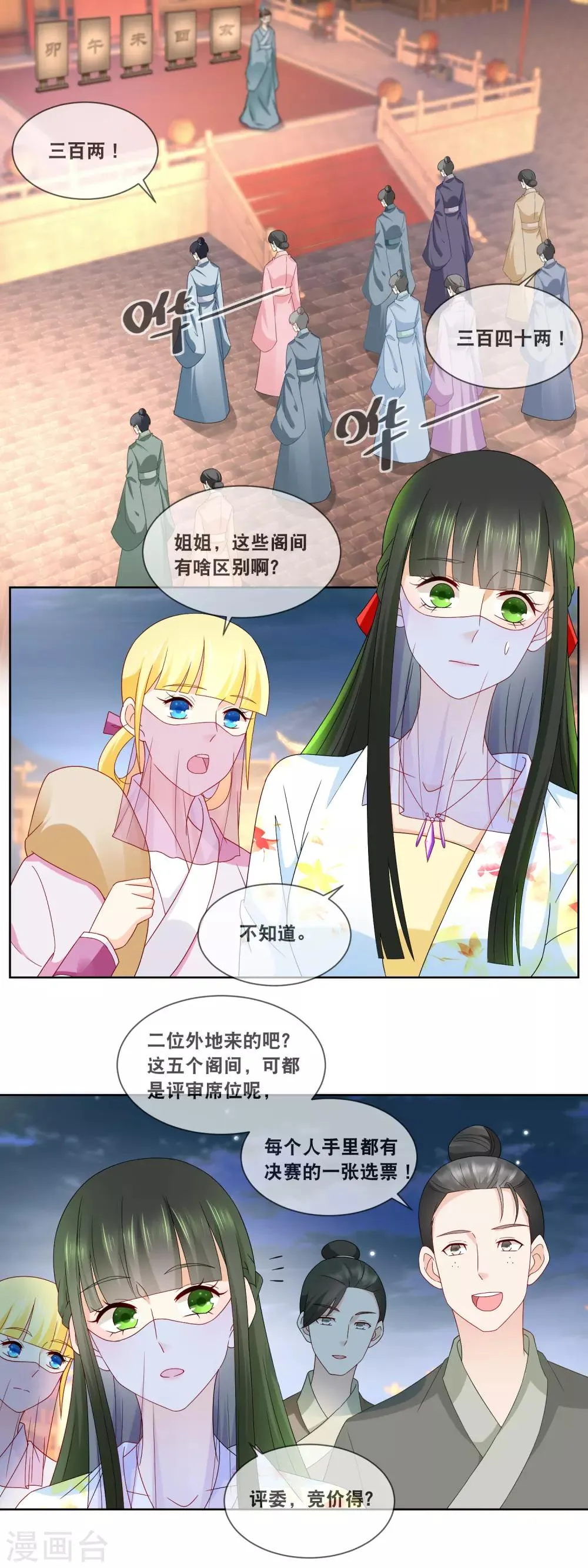 第55话 厨神大赛…… 第6页