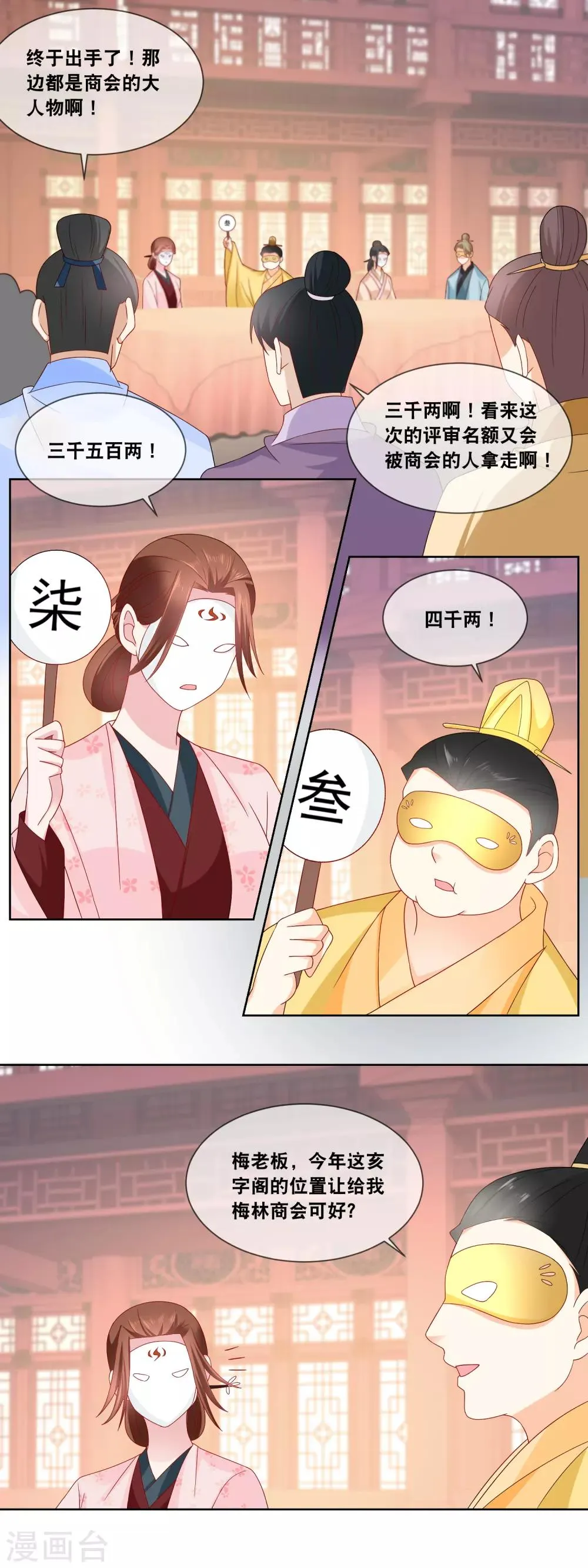 第55话 厨神大赛…… 第7页
