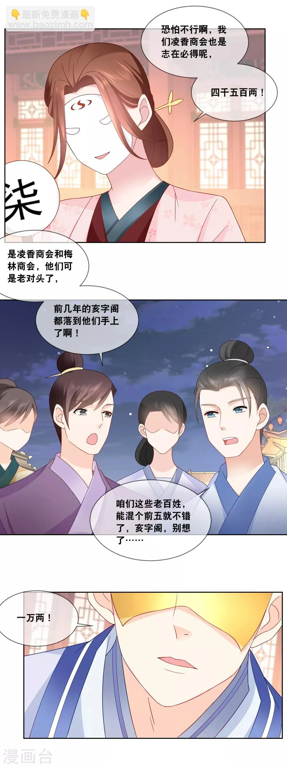 第55话 厨神大赛…… 第8页