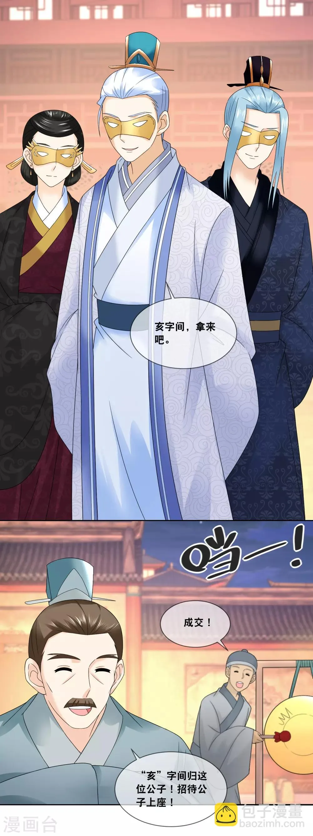 第55话 厨神大赛…… 第10页