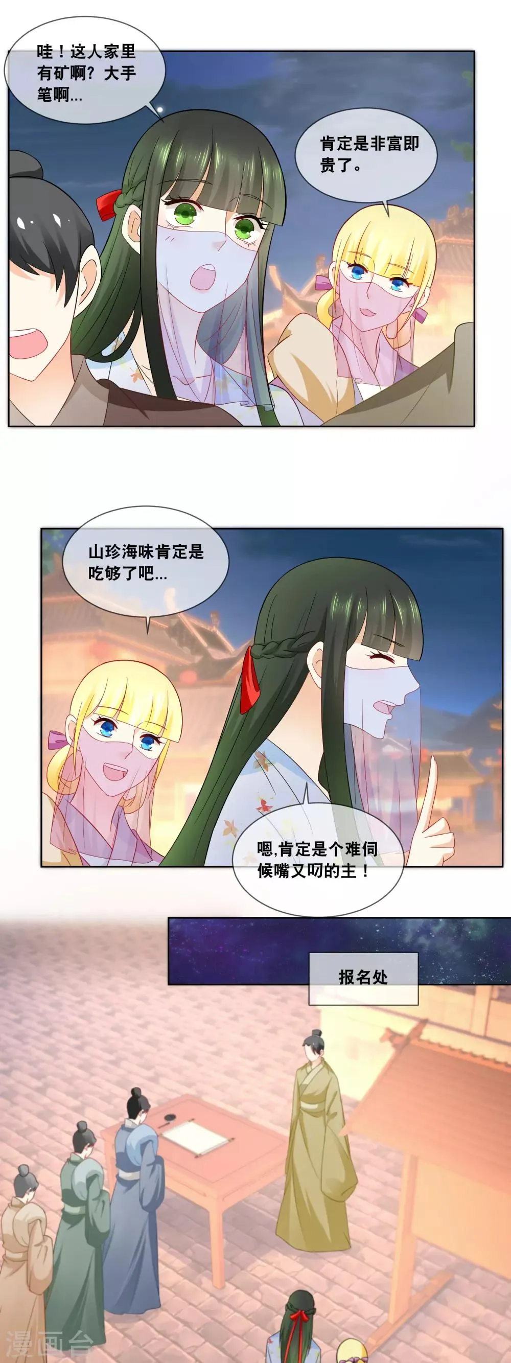 第55话 厨神大赛…… 第11页