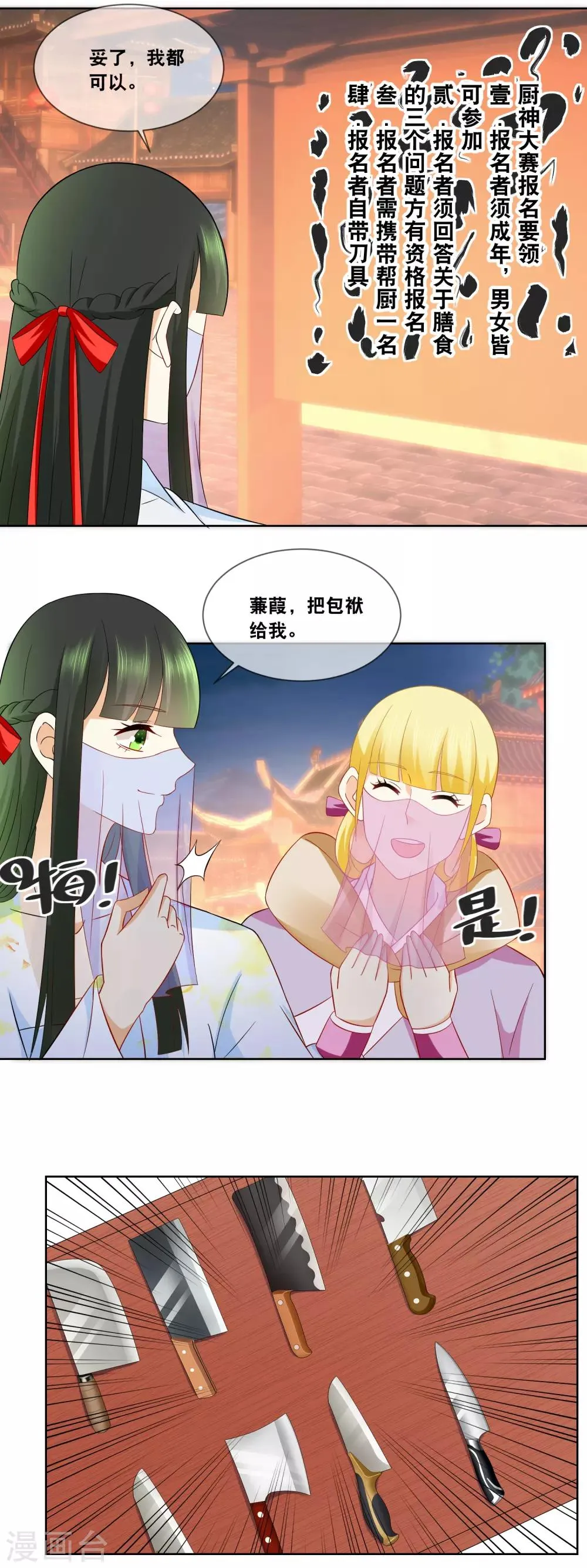 第55话 厨神大赛…… 第12页