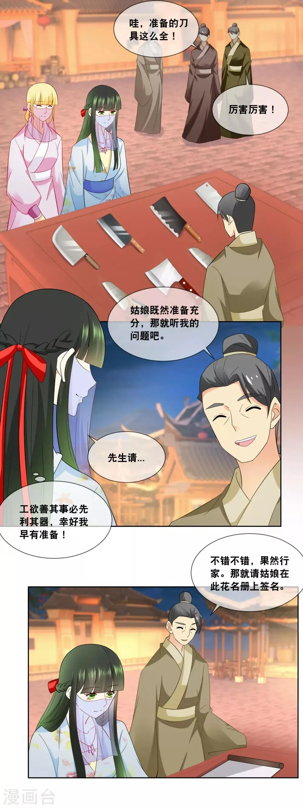 第55话 厨神大赛…… 第13页