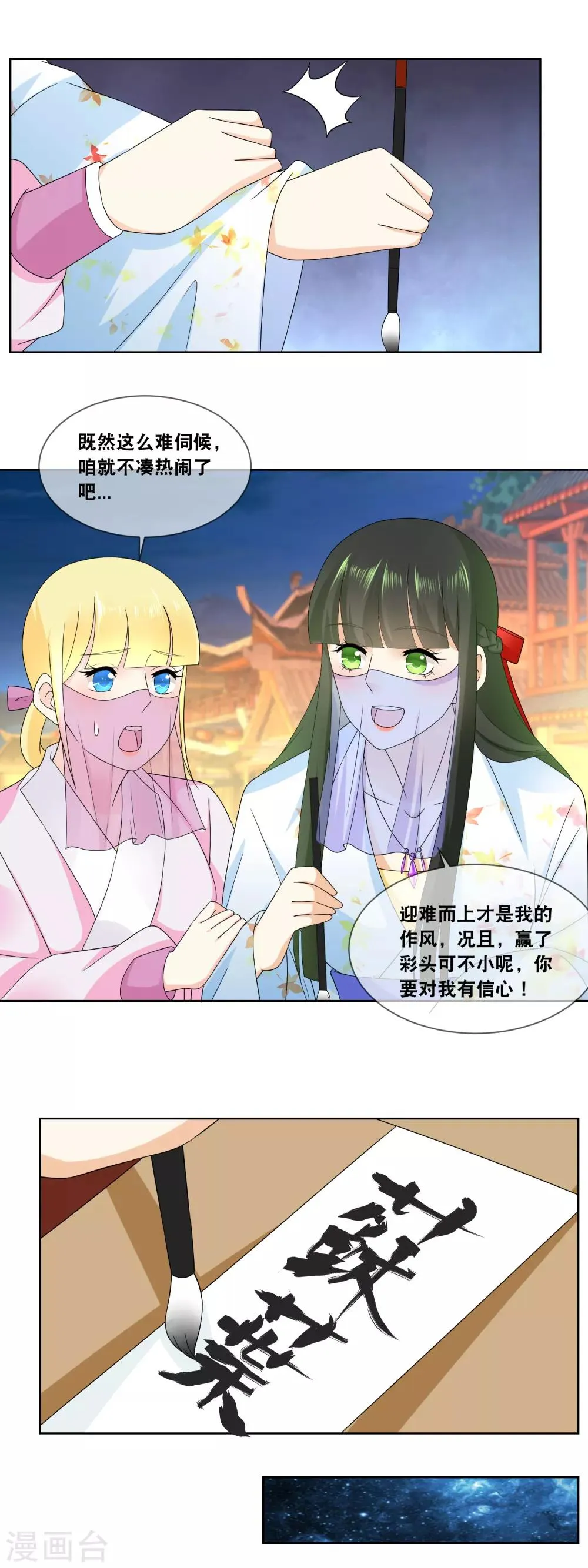第55话 厨神大赛…… 第14页