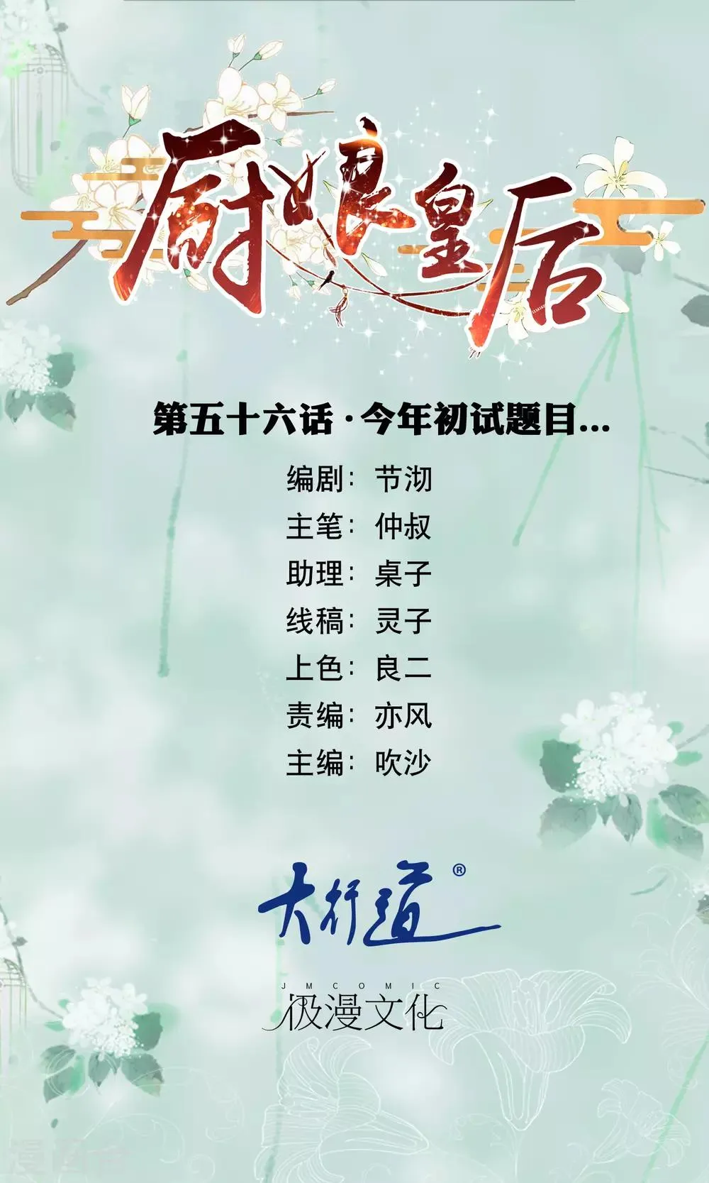 第56话 今年初试题目…… 第1页
