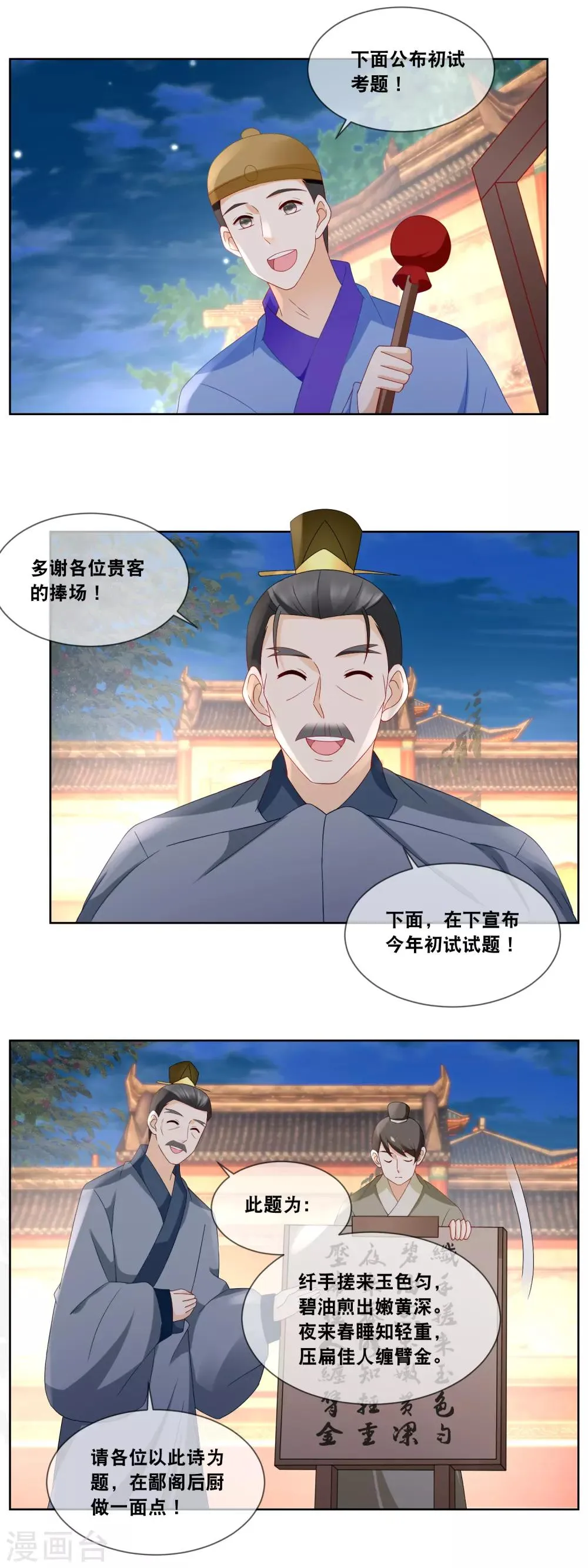 第56话 今年初试题目…… 第6页