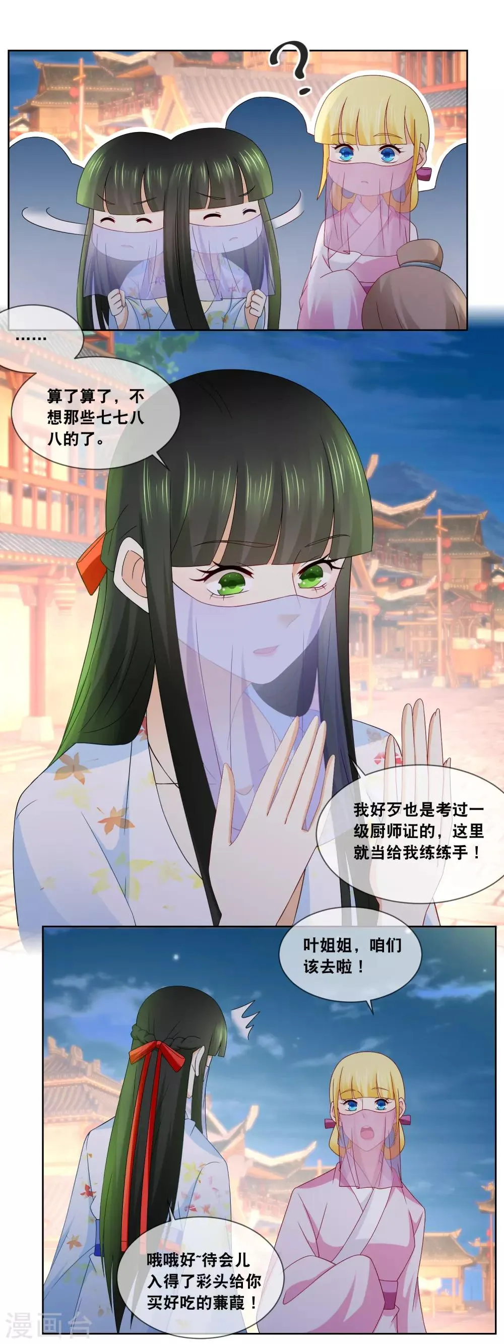 第56话 今年初试题目…… 第7页