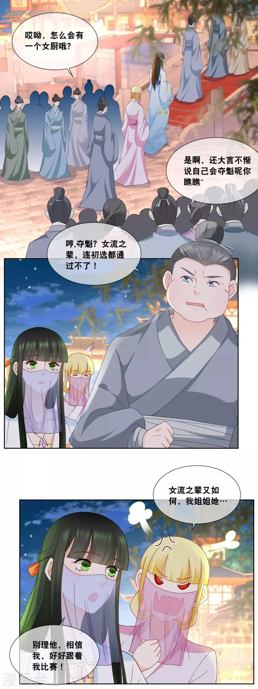 第56话 今年初试题目…… 第8页