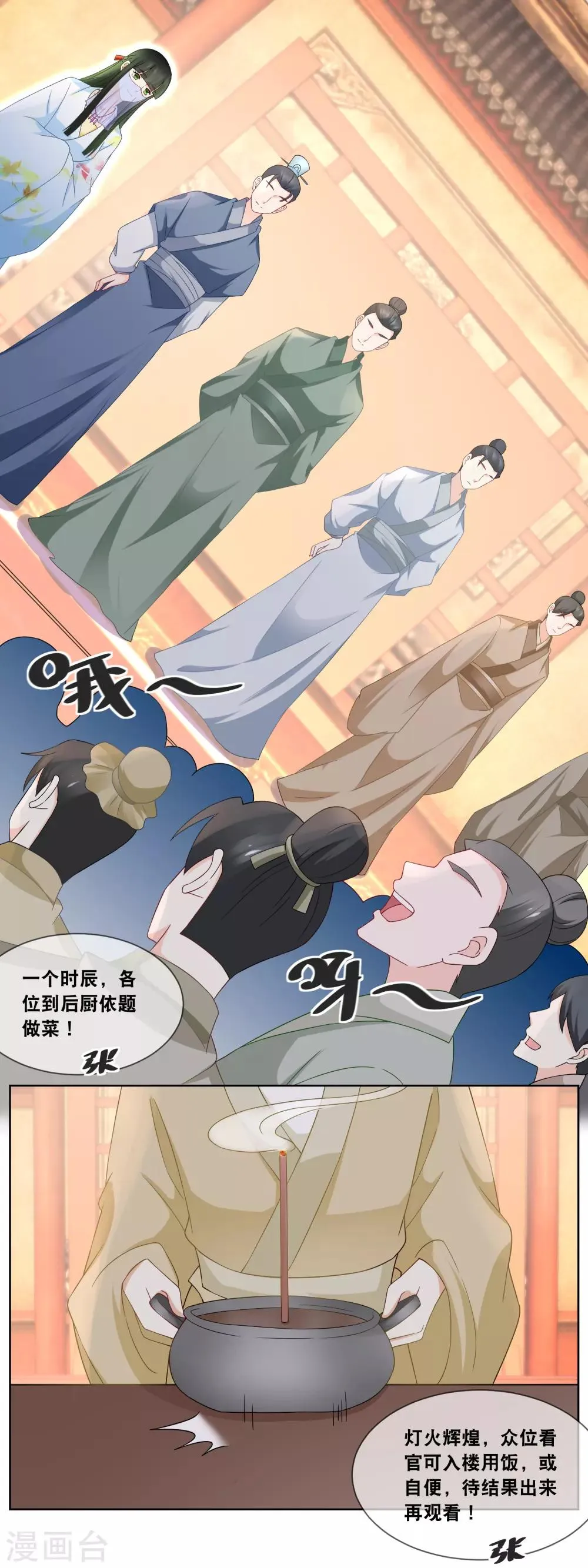 第56话 今年初试题目…… 第9页