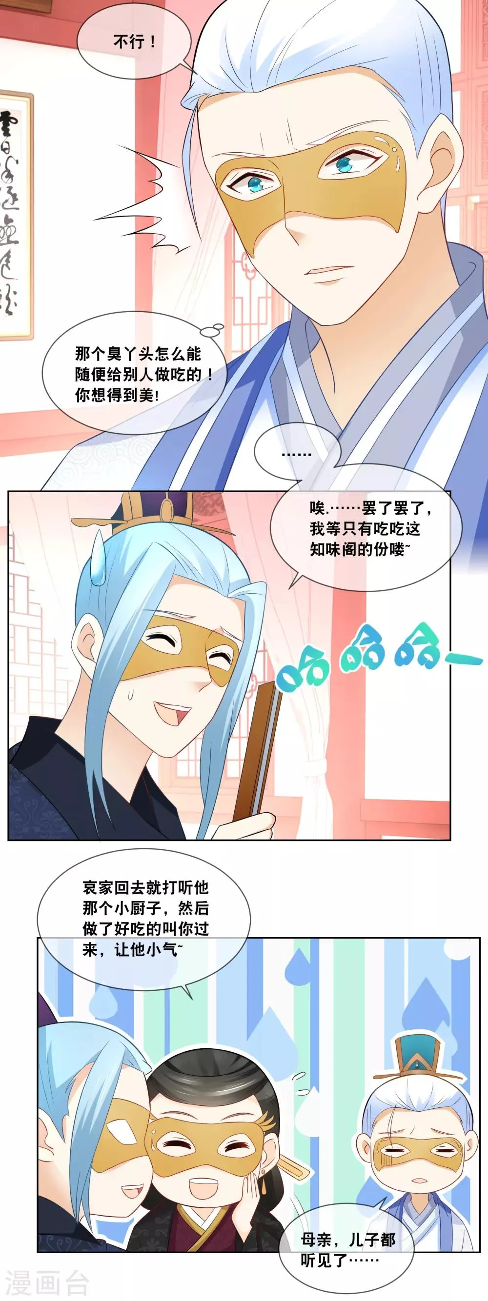 第57话 先做菜要紧…… 第2页