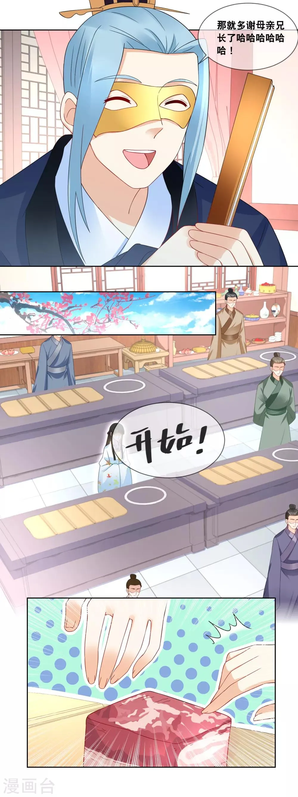 第57话 先做菜要紧…… 第3页