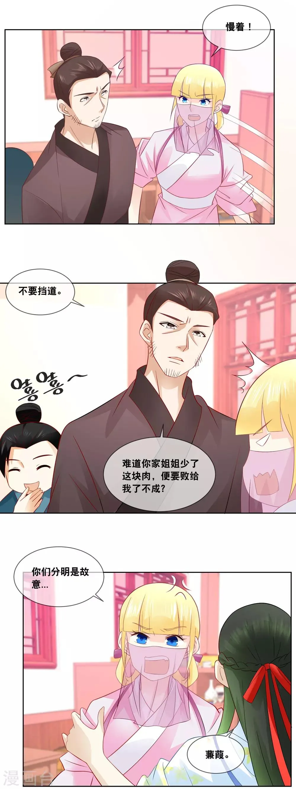 第57话 先做菜要紧…… 第6页
