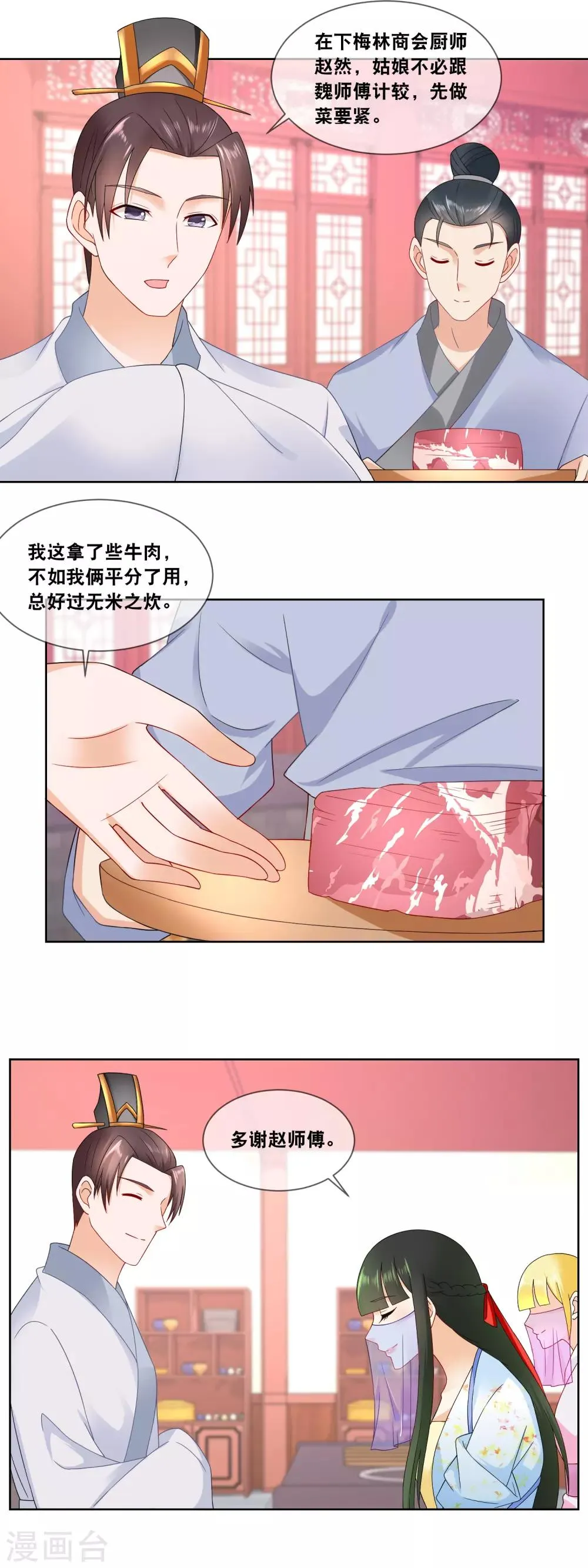第57话 先做菜要紧…… 第8页