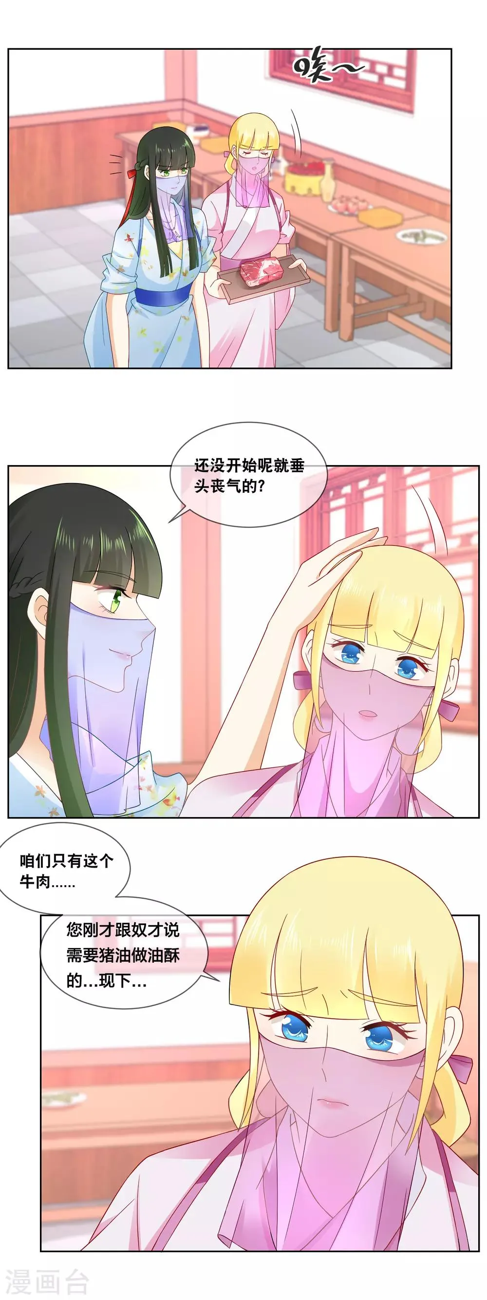 第57话 先做菜要紧…… 第9页